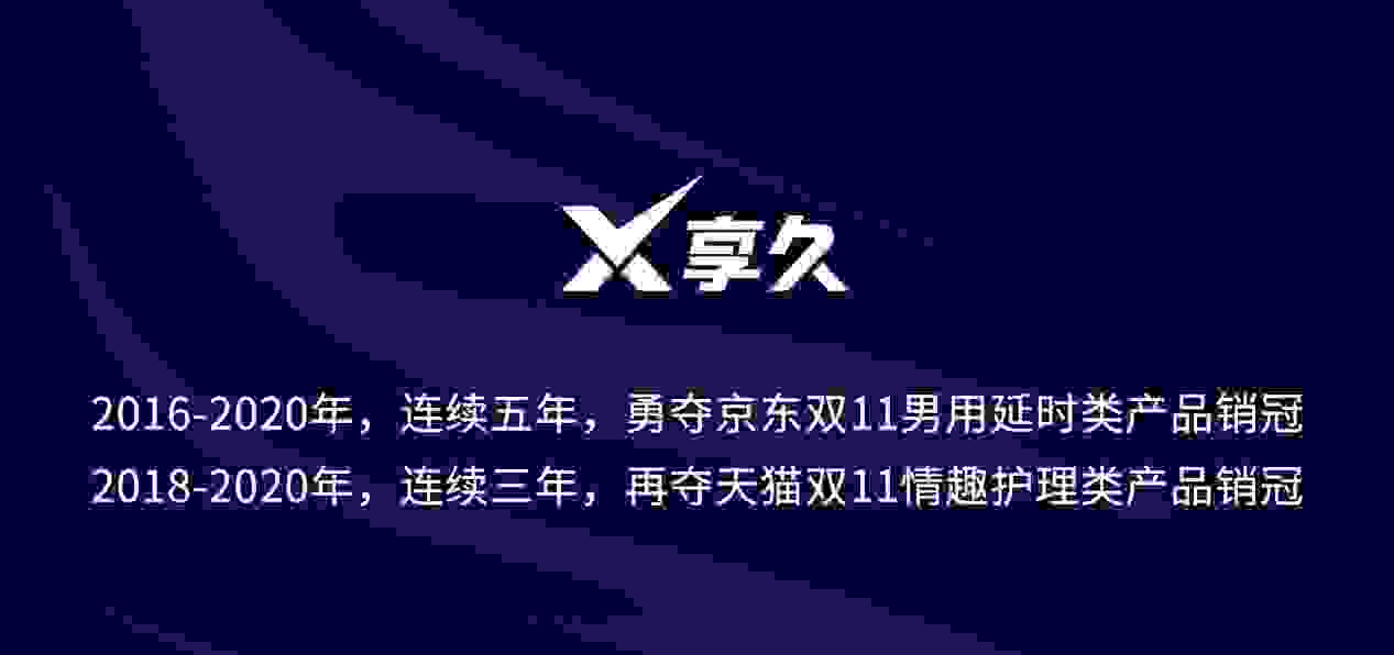 享久品牌日 以天然成分为世界创造爱与健康的日用杂品新篇章