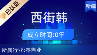 韩美名妆 高新区杭州西街的一站式化妆品与日用品零售天地